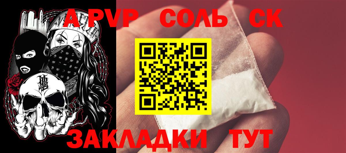 А ПВП кристаллы Павлово