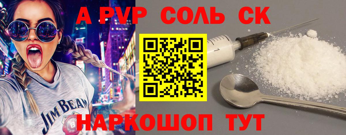 A PVP кристаллы  APVP Crystall  APVP Соль  Alpha PVP  Павлово  Вход с VPN 