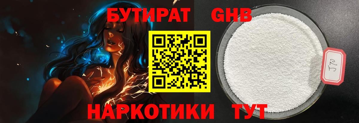 БУТИРАТ BDO Павлово