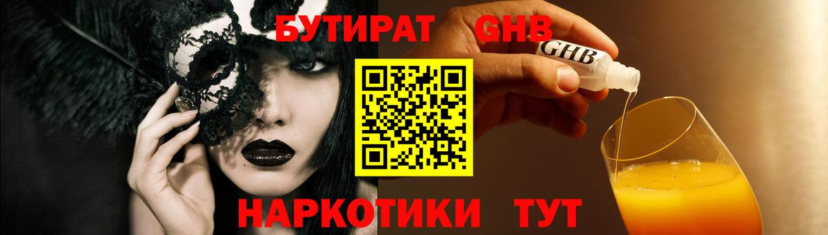 БУТИРАТ оксана  Вход с VPN  Павлово 