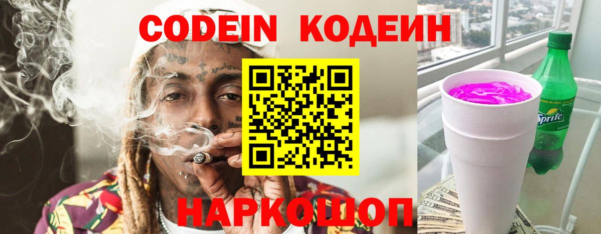 Codein напиток Lean (лин)  Кодеин напиток Lean (лин)  Павлово  Вход с VPN 
