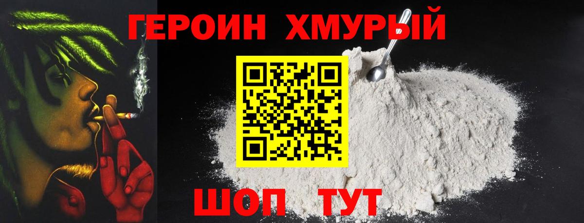 Павлово  ГЕРОИН гречка  Героин  Вход с VPN 