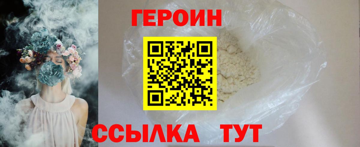 ГЕРОИН гречка Павлово
