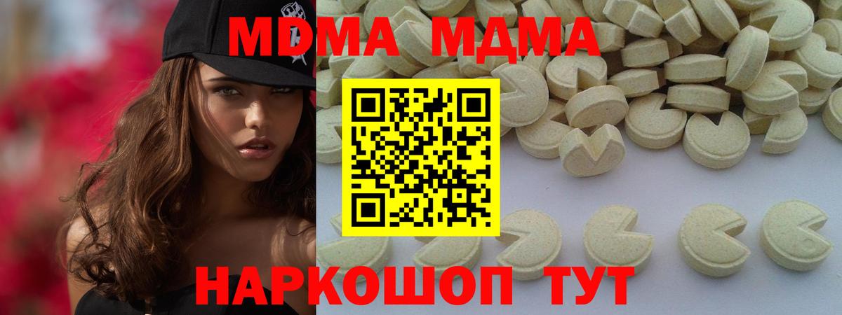 MDMA молли  Вход с VPN  Павлово  MDMA молли 