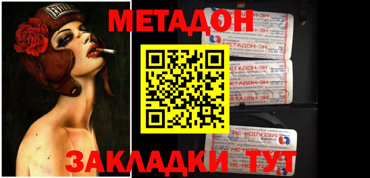 МЕТАДОН methadone  Вход с VPN  МЕТАДОН methadone  Павлово 
